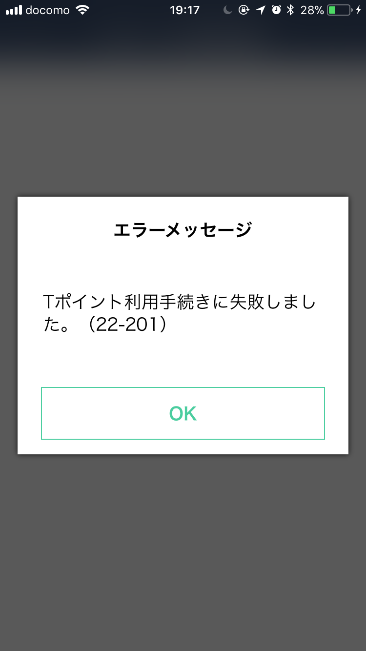 エラーコード別の対応方法｜Tポイント連携について
